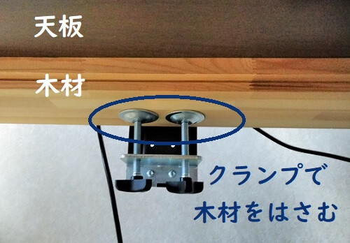 クランプと机